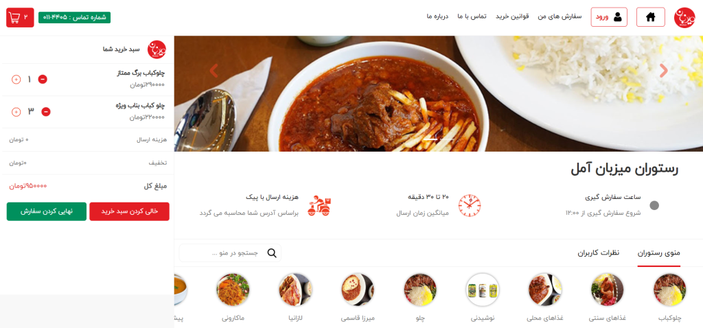 سایت ثبت سفارش آنلاین غذا